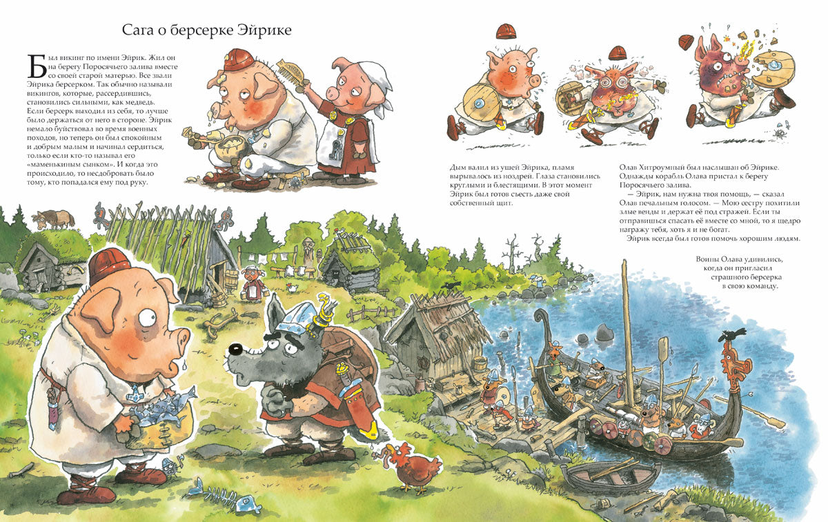 Викинги идут. Куннас М.