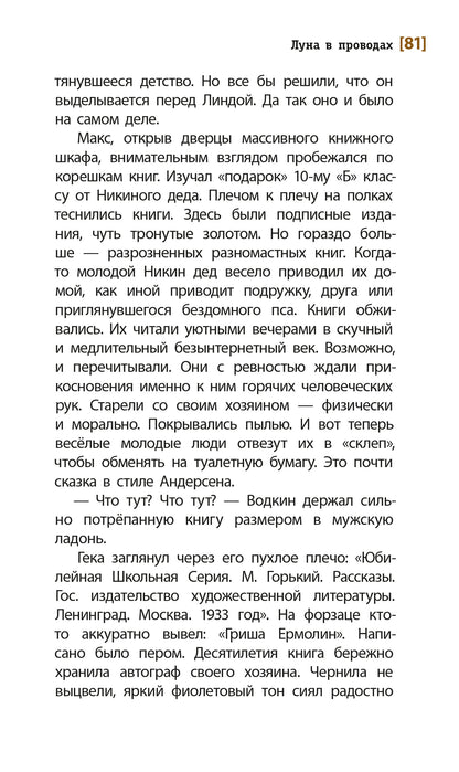 ЛМК Артемовы. Луна в проводах