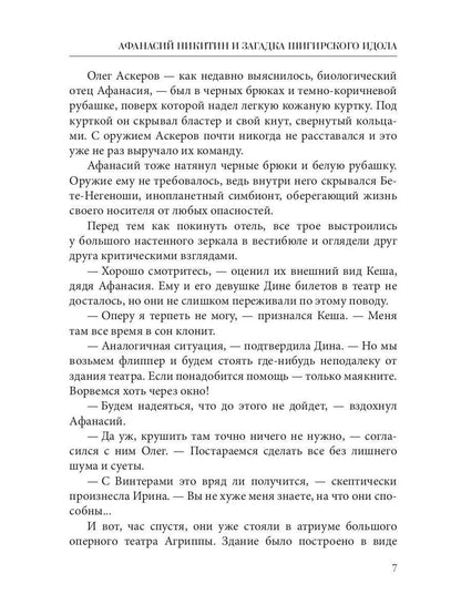 Рип.Афанасий Никитин и загадка Шигирского идола