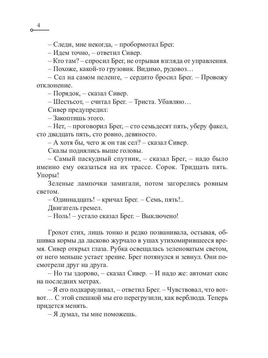 Ручей на Япете