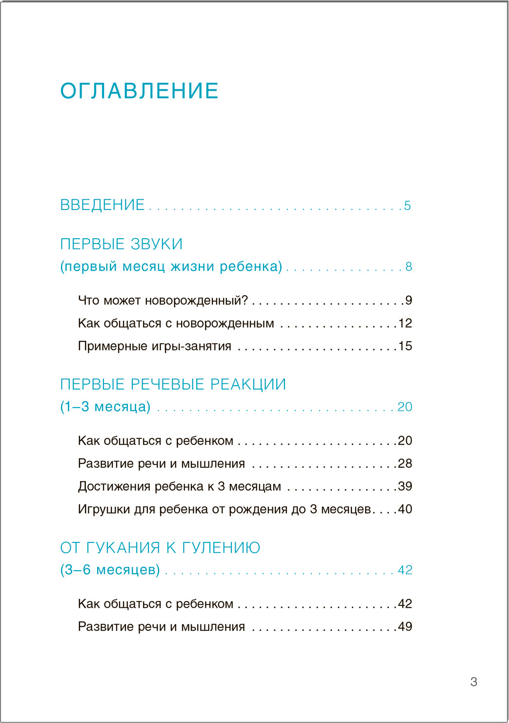 Шпаргалка для родителей. Развитие речи. Первый год жизни