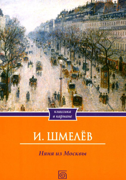 Няня из Москвы (обл.)