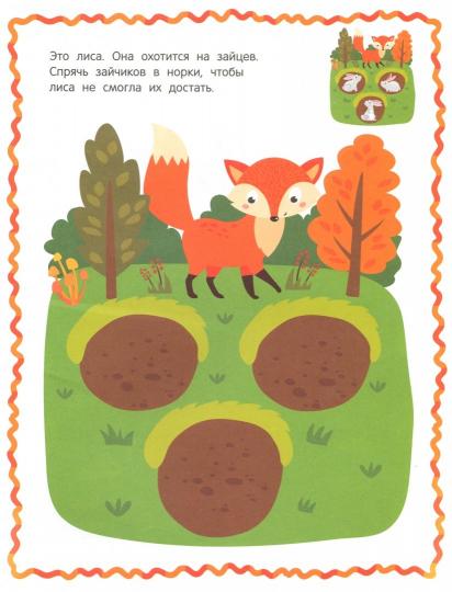 В лесу: книжка с наклейк