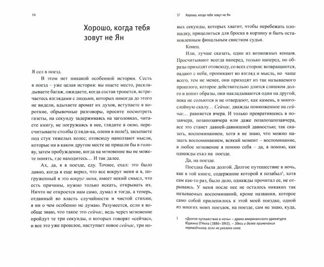 Пантич М. Кто я для себя : [Сб. рассказов]/ Пер. с серб.: С. Борисов, Т. Жарова, Ж. Перковская и др.; отв. ред.: Е. Сагалович, Ю. Фридштейн; дизайн Т. Костериной