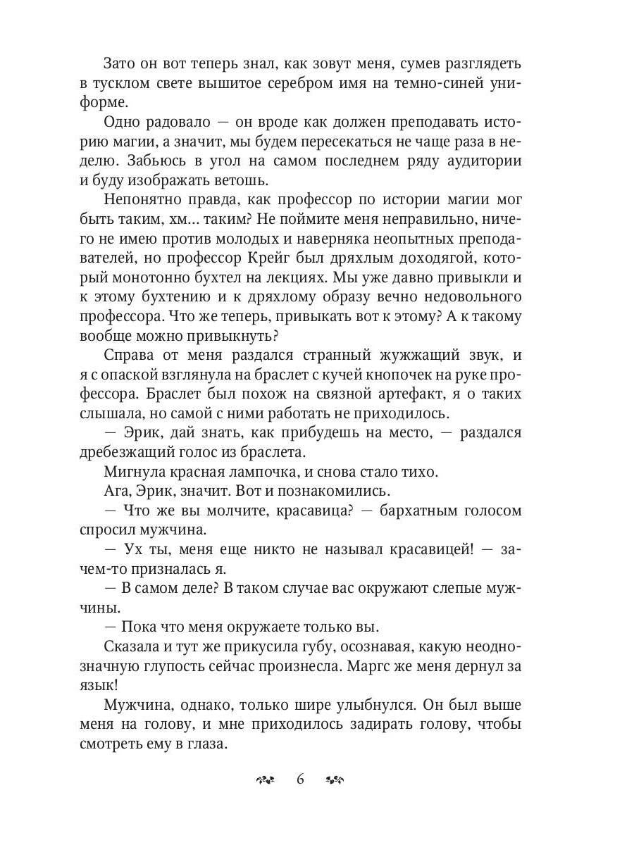 Стоять, бояться! Ревизор в академии