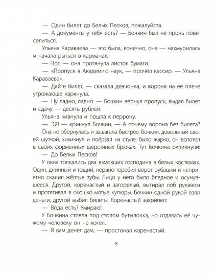 Рип.Читают все.Приключения Ульяны Караваевой