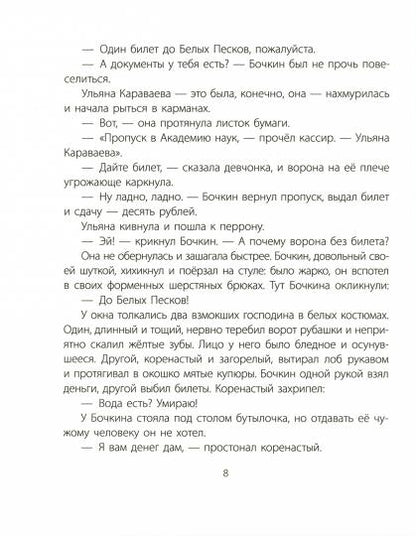 Рип.Читают все.Приключения Ульяны Караваевой