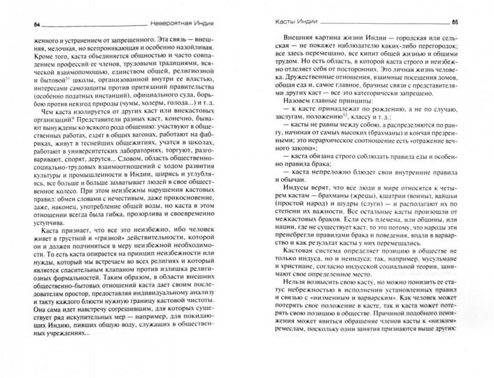 Невероятная Индия:религии,касты,обычаи