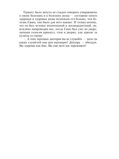 В поисках утраченного времени: У Германтов