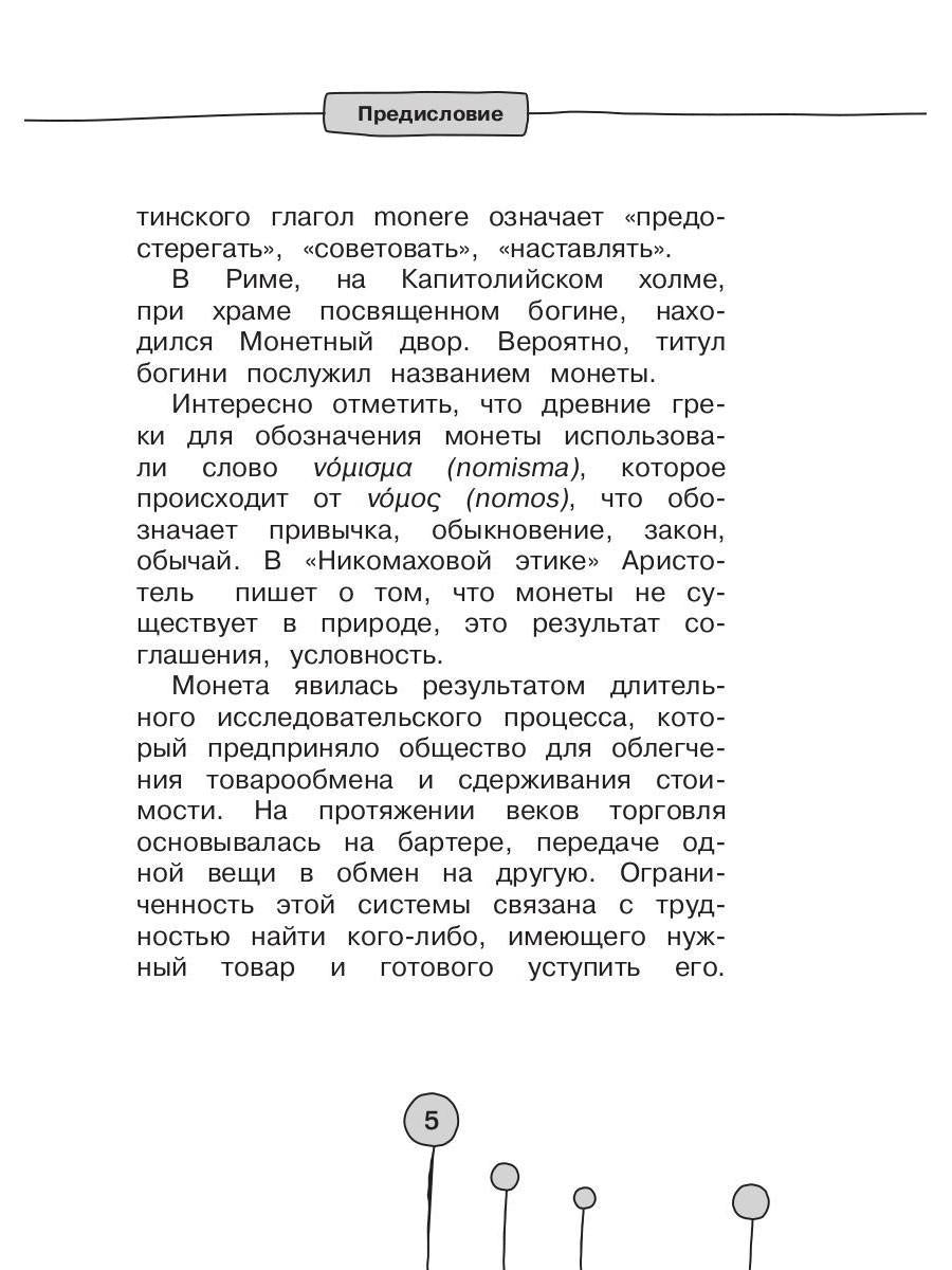 Как деньги гуляли по миру. Итальянская история