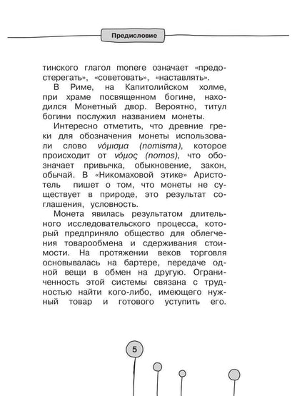Как деньги гуляли по миру. Итальянская история