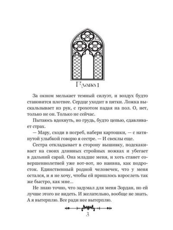 Истинная. Ты моя навсегда