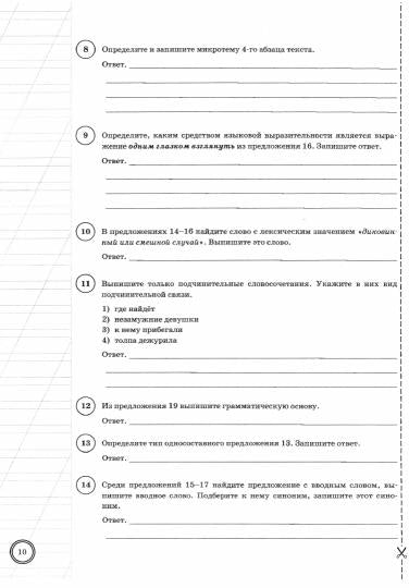 Комиссарова. ВПР. ФИОКО. СТАТГРАД. Русский язык 8кл. 25 вариантов. ТЗ