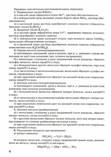 СЗ Химия. ЕГЭ по химии: задания высокого уровня сложности. 8-11 cl. : pratique. (Изд-во ВАКО)