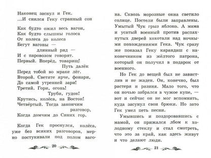 Чук и Гек дп