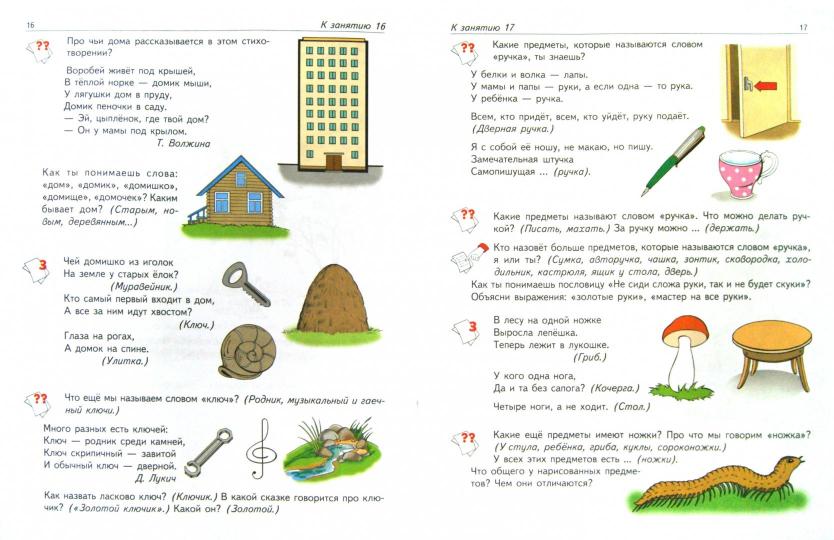 Рабочая тетрадь по развитию речи для детей 6—7 лет