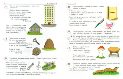 Рабочая тетрадь по развитию речи для детей 6—7 лет
