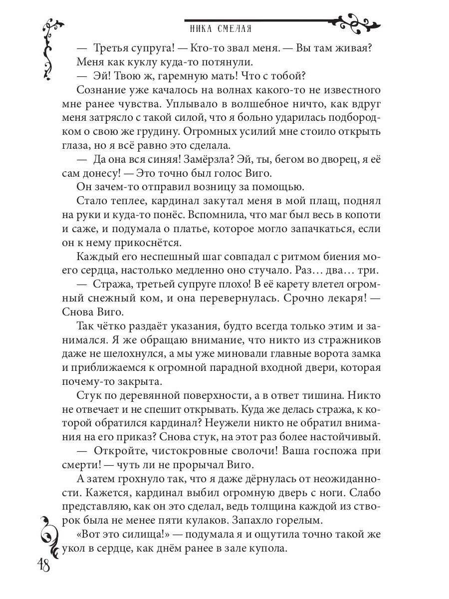 Рип.Запретная для чёрного кардинала