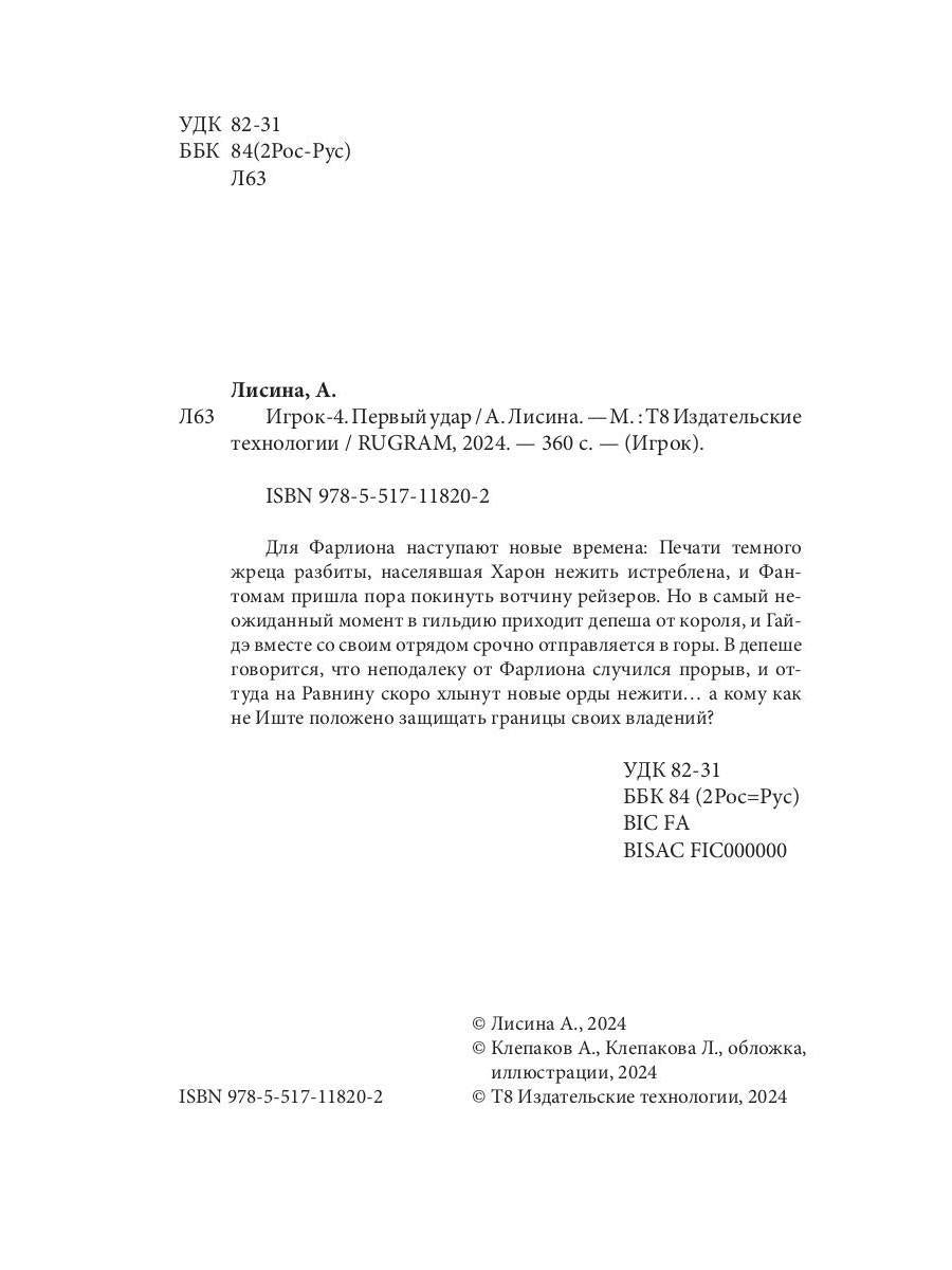 Игрок-4. Первый удар