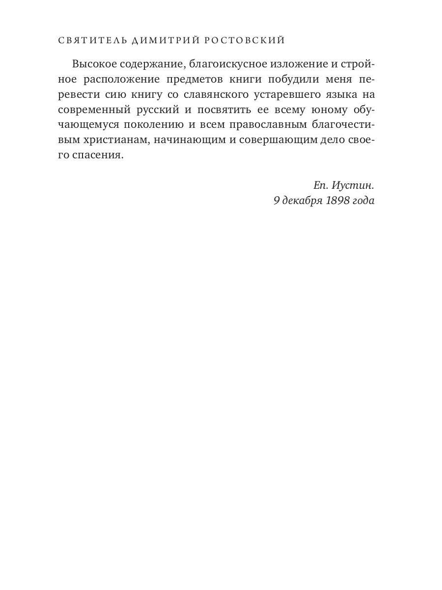 Алфавит Духовный