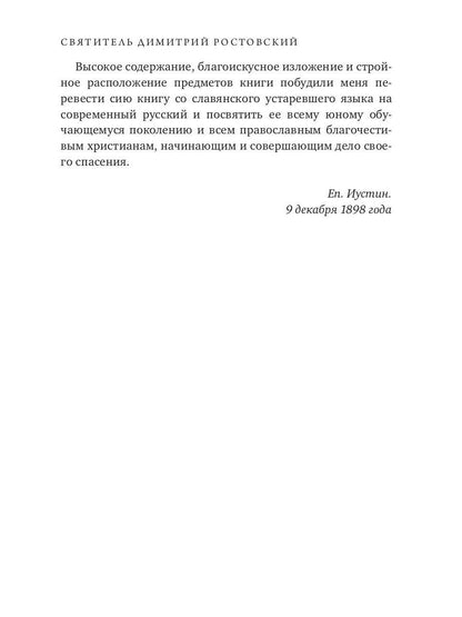 Алфавит Духовный