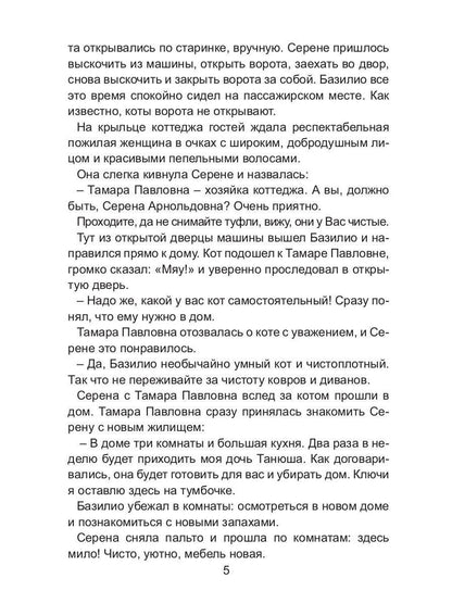 Фея, хвост и пистолет