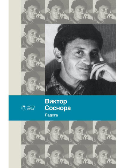 Ладога: стихотворения