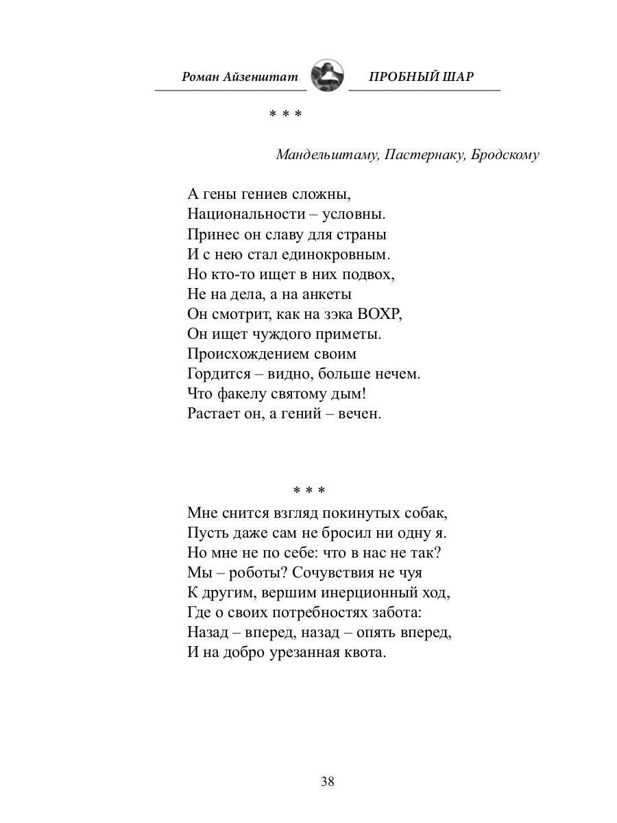 Пробный шар. Сборник