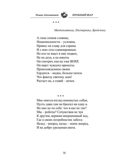 Пробный шар. Сборник