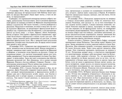 Европа во времена Первой мировой войны. Дневники посла Великобритании во Франции. 1914-1918 годы