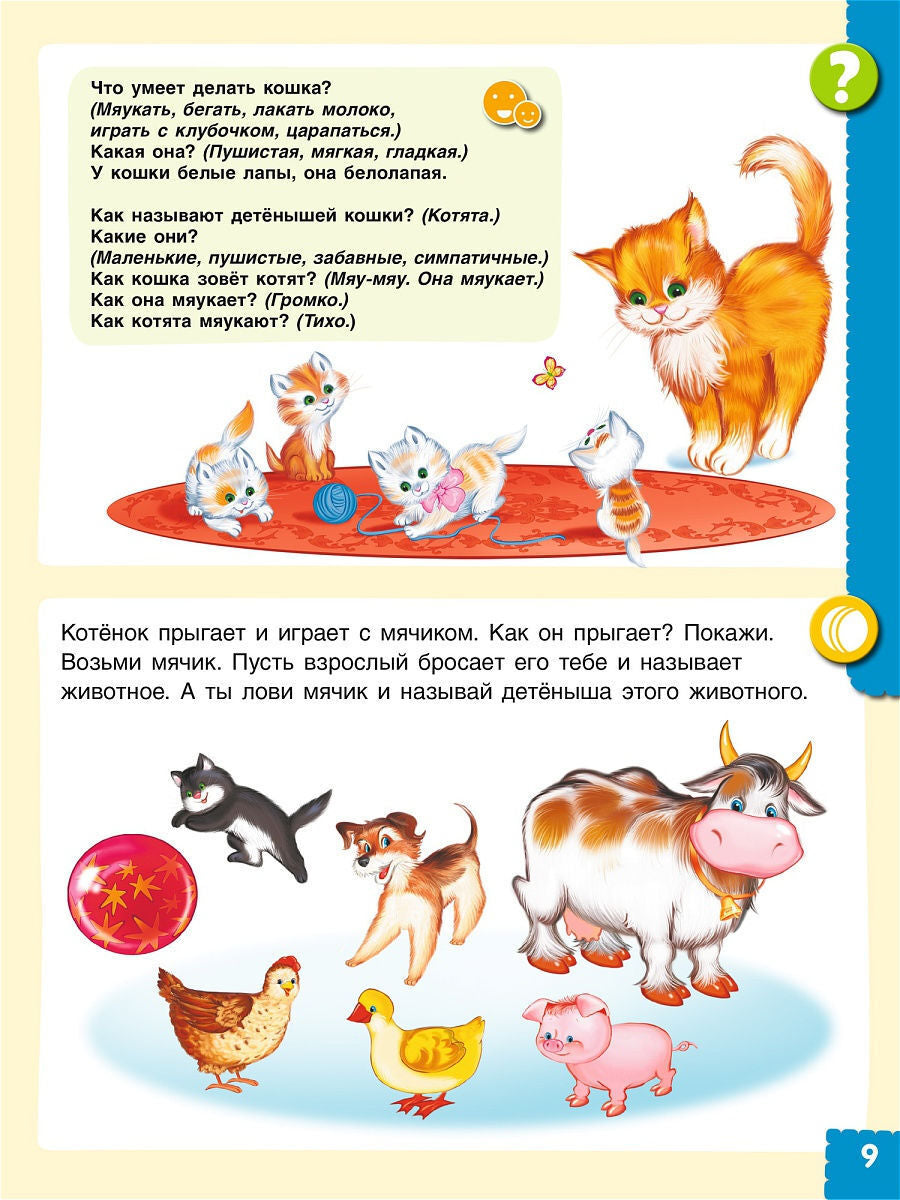 Говори правильно! Тетрадь по развитию речи для детей 3-4 лет (Просвещение-Союз)