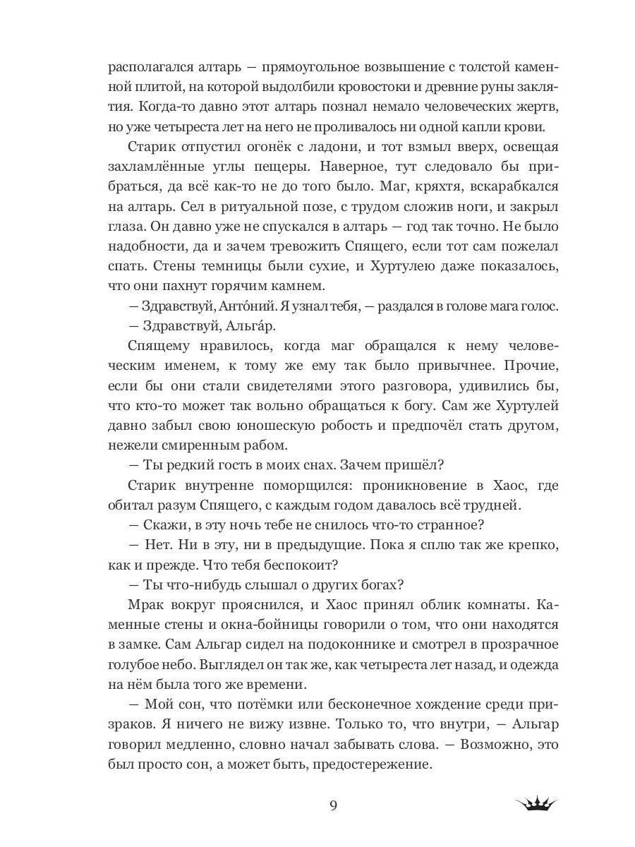 Точка невозврата. Выбор. Кн. 1