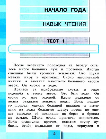 Литературное чтение 4кл [Тестовые задания]