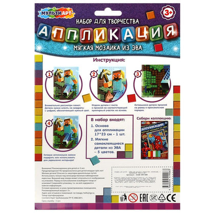 Аппликация мягкая мозаика из эва квадратные герои МУЛЬТИ АРТ в кор.100шт