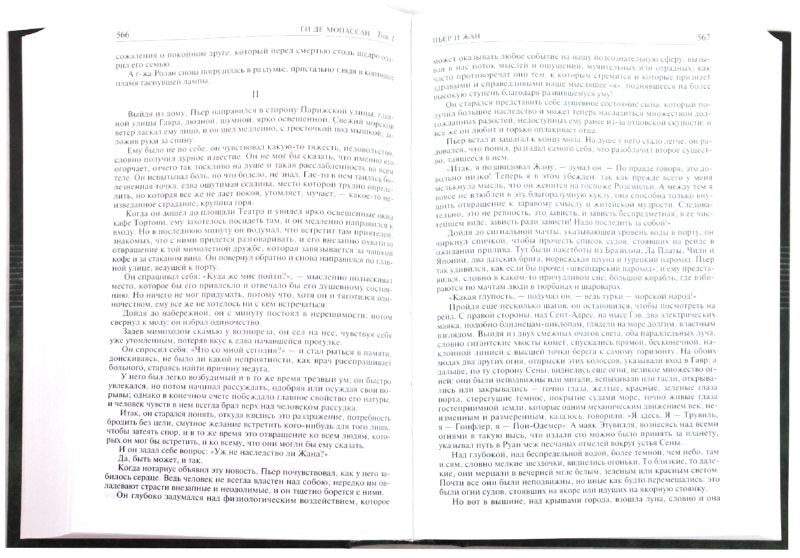 Полное собрание романов, повестей и новелл в двух томах. Том 1