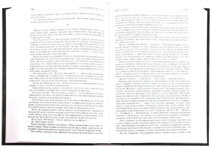 Полное собрание романов, повестей и новелл в двух томах. Том 1