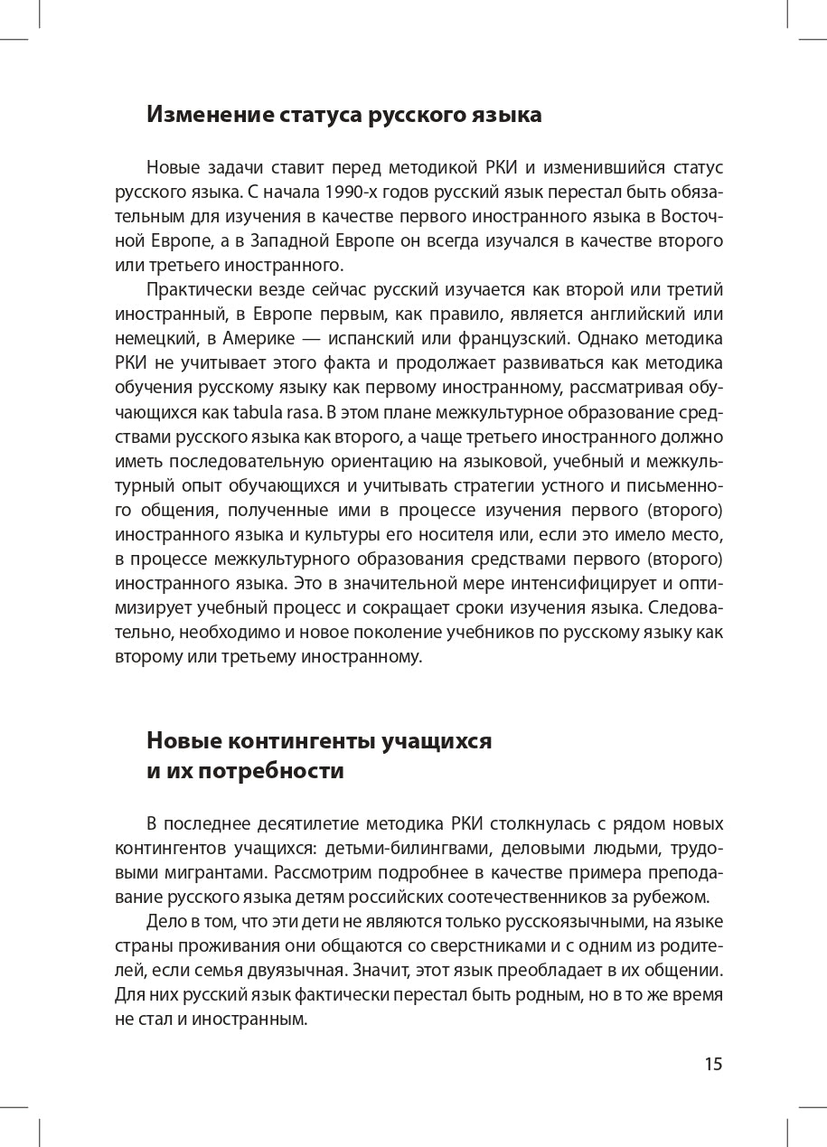Как написать межкультурный учебник русского языка как иностранного
