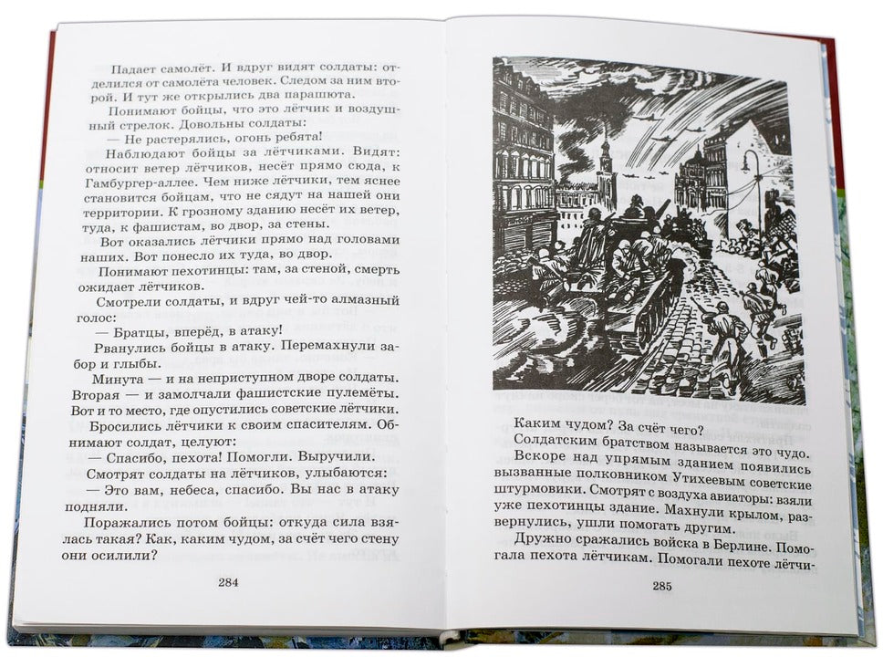 ШБ Алексеев. Рассказы о Великой Отечественной войне