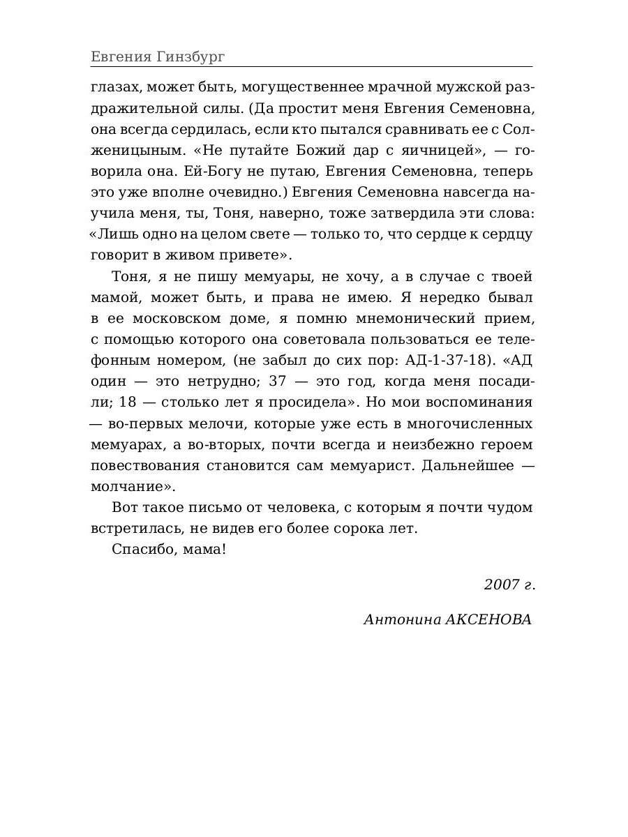 Крутой маршрут. Хроника времен культа личности