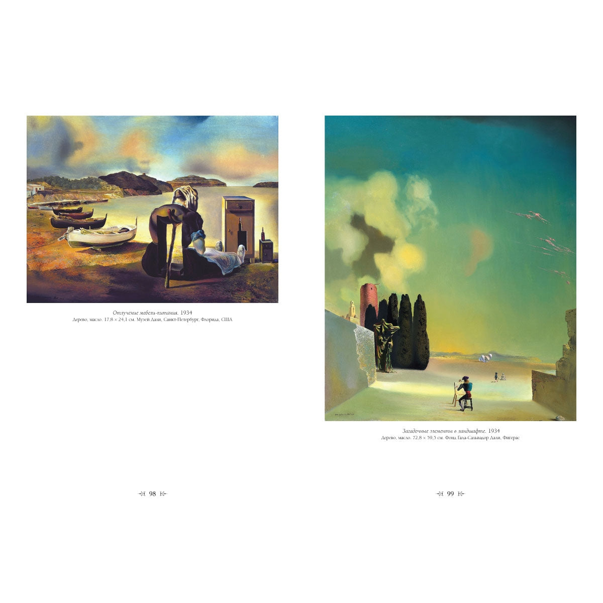 Сальвадор Дали. Великие полотна