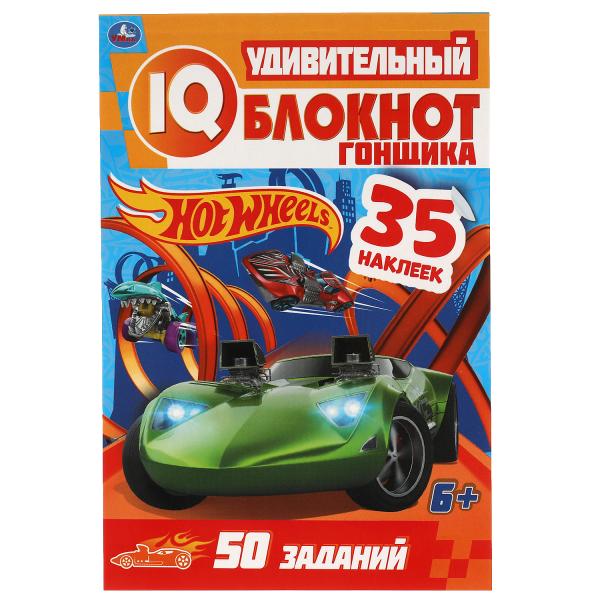 Удивительный блокнот гонщика. Blocage du QI. Хот Вилс. 145х210 mm. 64 pièces + 35 pièces. Умка в кор.50шт