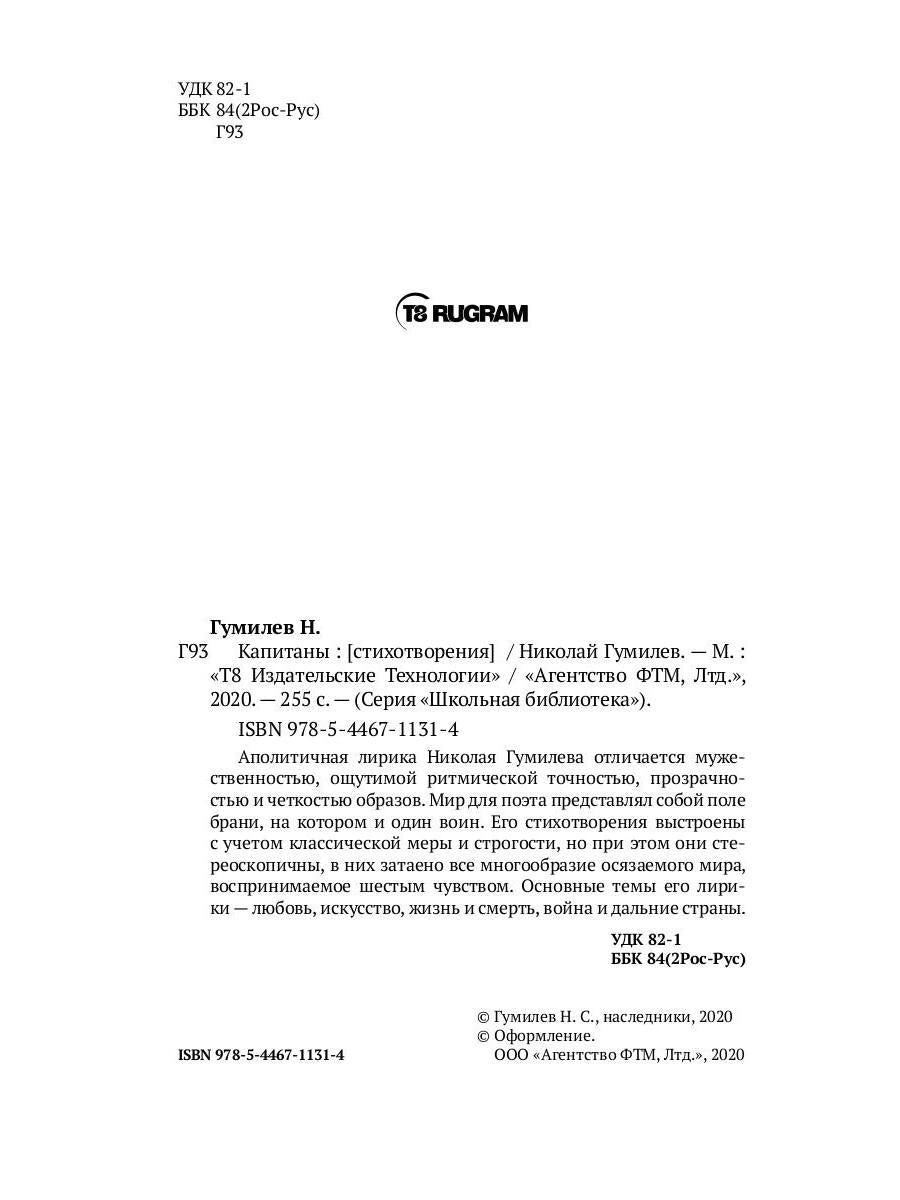 Капитаны: стихотворения
