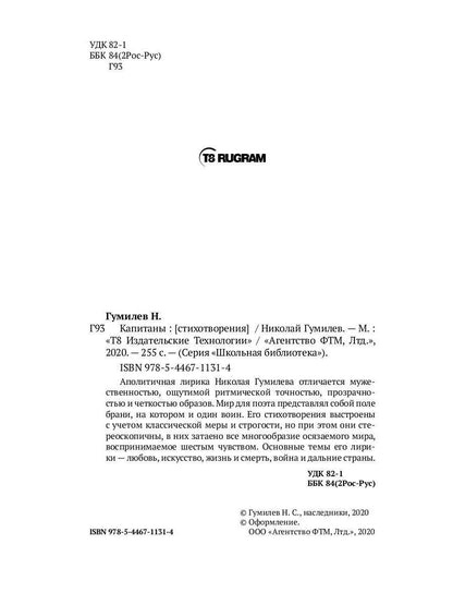 Капитаны: стихотворения