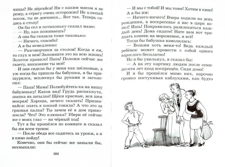 Заколдованная буква
