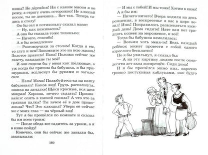 Заколдованная буква