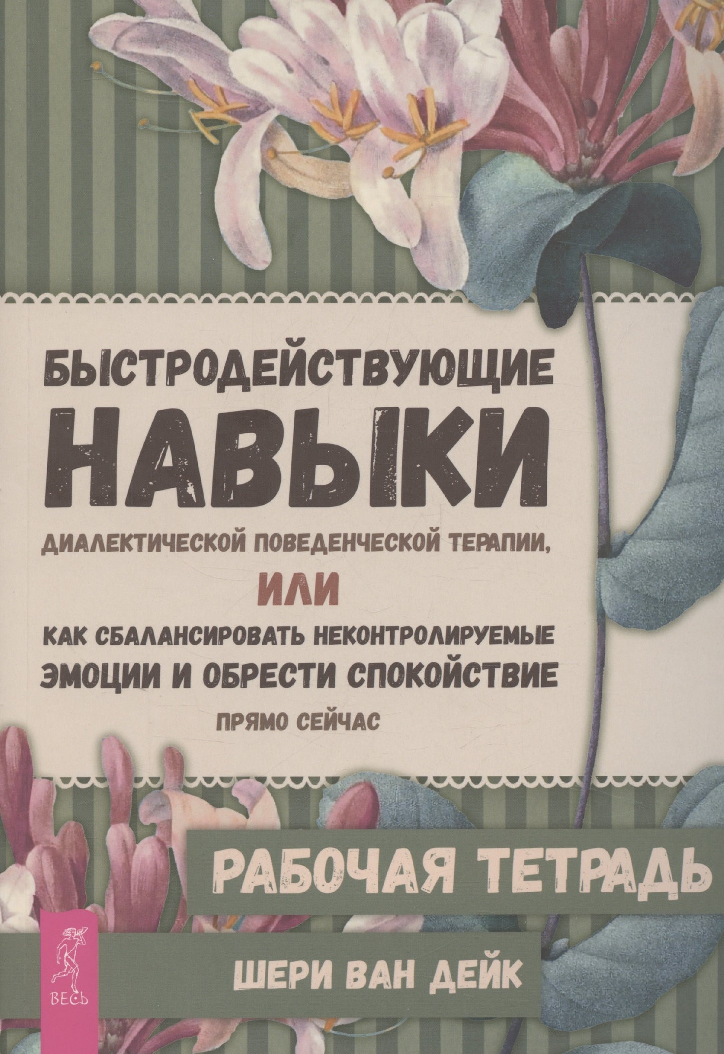 Быстродействующие навыки диалектической поведенческой терапии, или Как сбалансировать некон (6487)