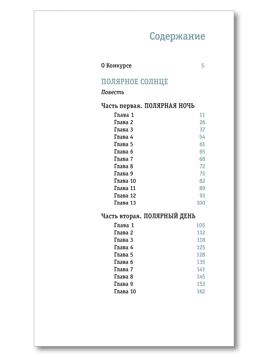 ЛМК Эйлер. Полярное солнце