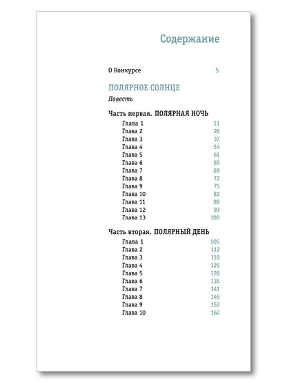 ЛМК Эйлер. Полярное солнце