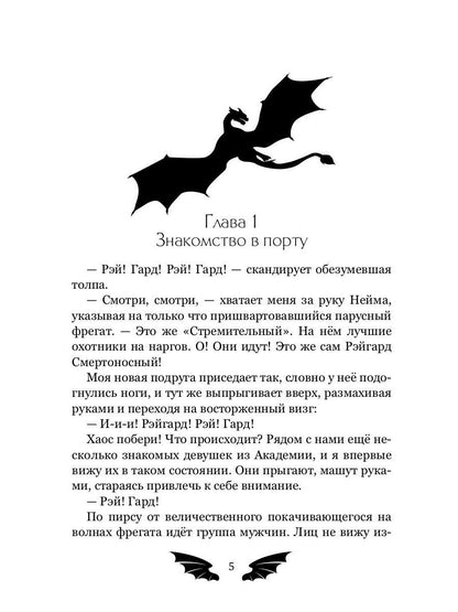 Трофей для Адмирала Драконов