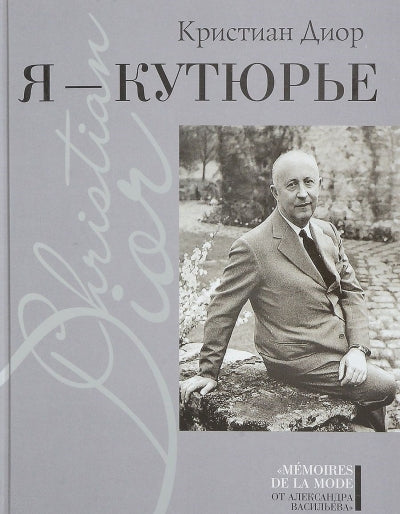 Я-кутюрье